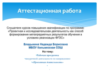 Аттестационная работа. Создание условий для успешной реализации детьми своих способностей и потенциала личности