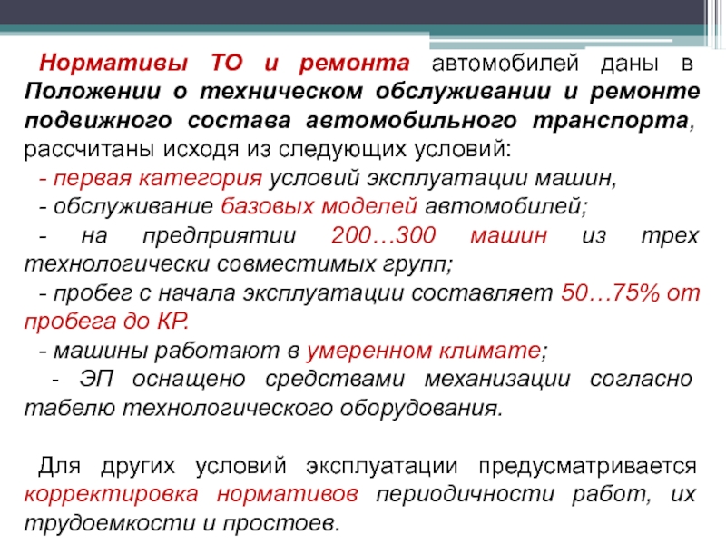 Реферат: Капитальный ремонт подвижного состава автомобильного транспорта