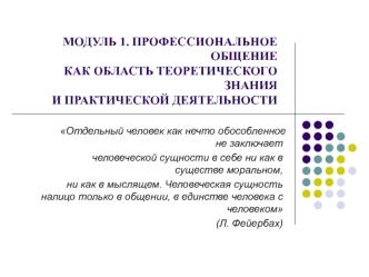 Понятие о педагогическом общении