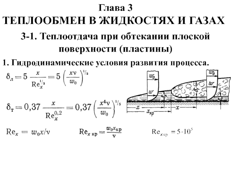 Теплообмен мк 1