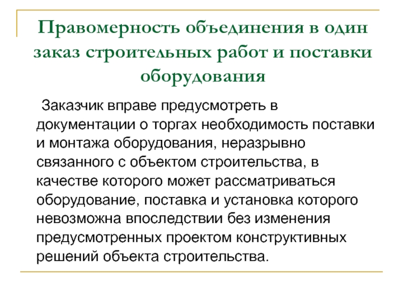 Правомерность взыскания. Потребность в снабжении. Правомерность это.