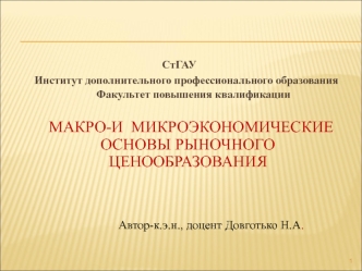 Сущность и характеристики рыночной экономики. (Лекция 1)