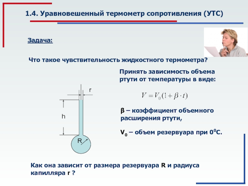 Объем ртути в термометре