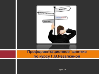 Профессионально важные качества (что я знаю о мире профессий, урок 2.14)