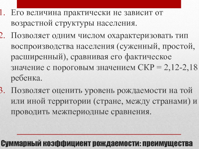 Суженное население. Типы воспроизводства населения суженный расширенный простой. Суммарный коэффициент рождаемости для расширенного воспроизводства. Суммарный коэффициент рождаемости Тип воспроизводства. Суженное простое и расширенное воспроизводство населения.