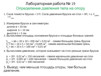 Определение давления тела на опору