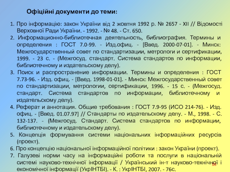 Реферат: Економічна інформація в наукових дослідженнях та її джерела