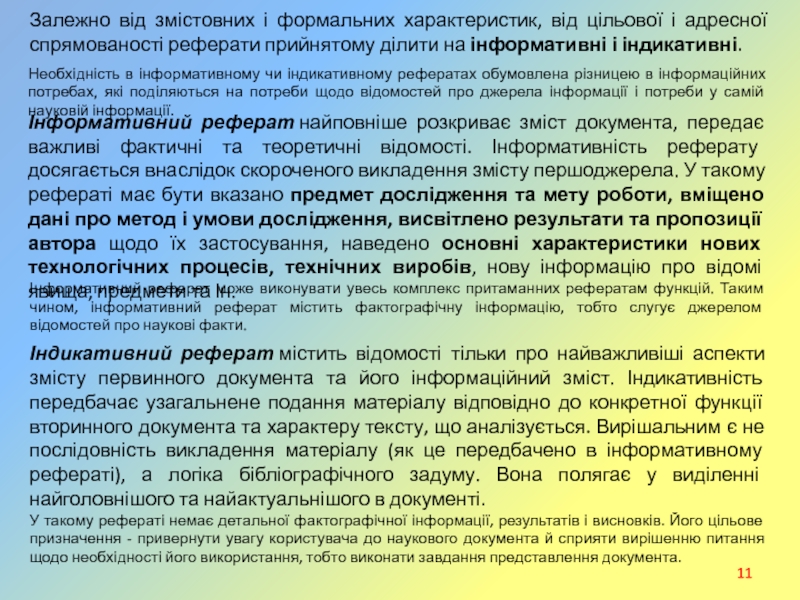 Реферат: Основні види діяльності та їх характеристика