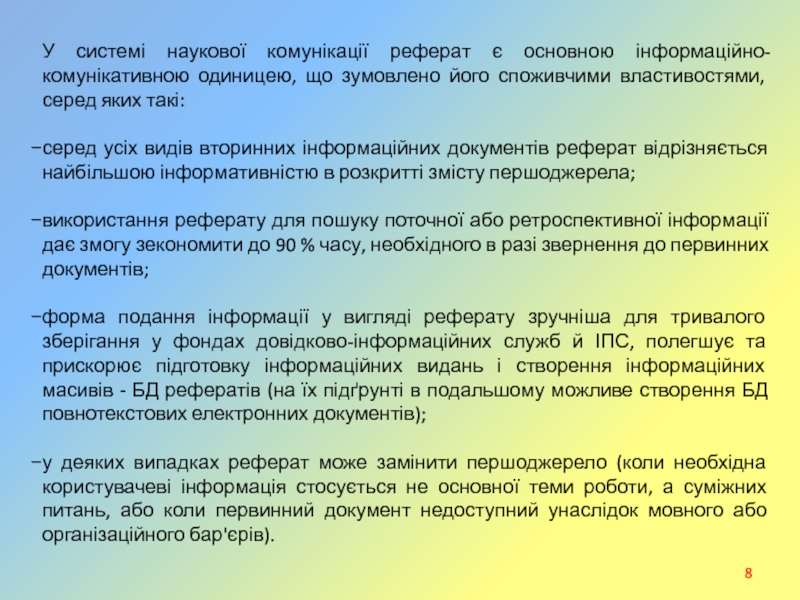 Реферат: Основні види діяльності та їх характеристика