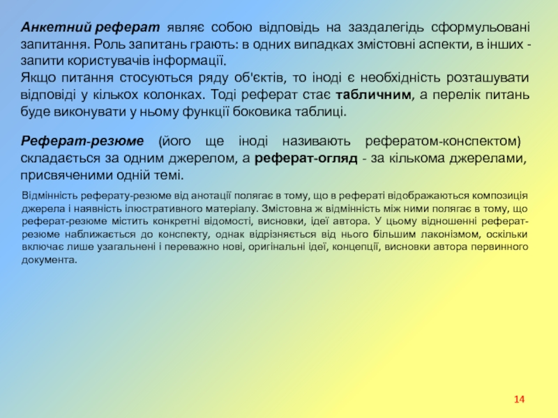 Реферат: Основні види діяльності та їх характеристика