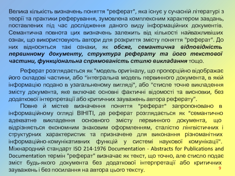 Реферат: Реєстрація документів