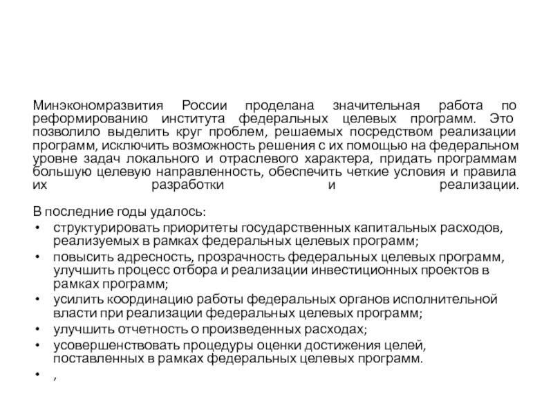 Реализовано посредством. Государственные социальные программы доклад.