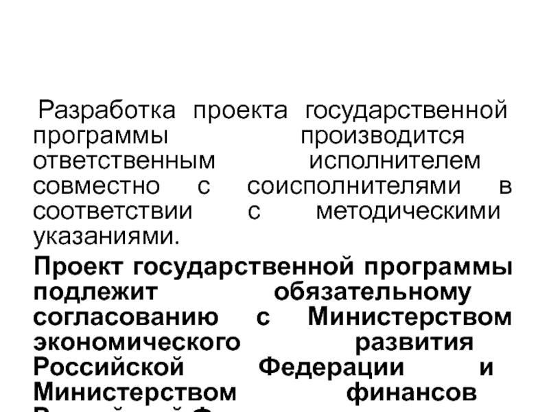 Проект государственной программы