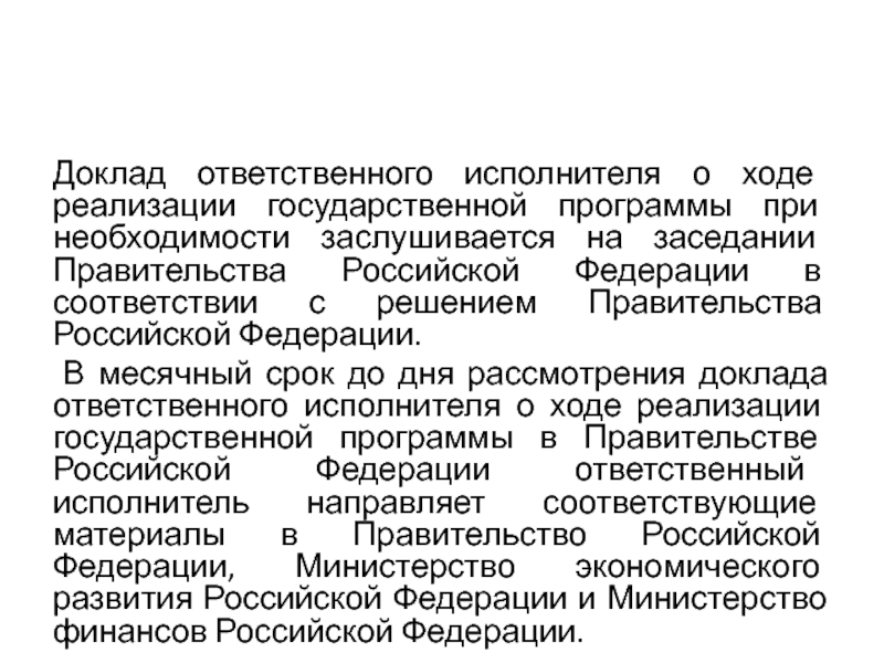 Ответственный исполнитель работ. Доклад ответственному. Ответственный исполнитель.