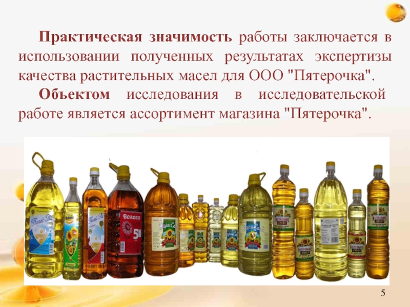Реферат: Товароведение и экспертиза качества растительного масла