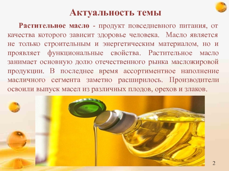 Реферат: Товароведение и экспертиза качества растительного масла