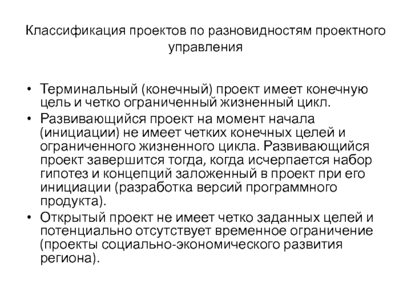 Конечный проект. Терминальный проект примеры. Государственное регулирование туристской деятельности. Средства защиту ПРР работе с?кровью. Примеры для терминальных конечных проектов для разных отраслей.