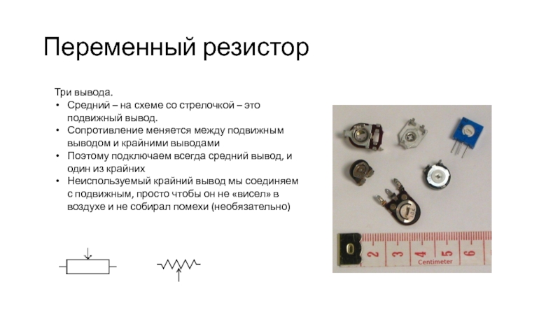 Как изменяется сопротивление резистора