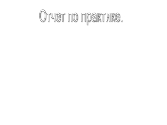 Отчет по практике: Штукатурка, укладывание плитки, грунтовка стен, покраска стен