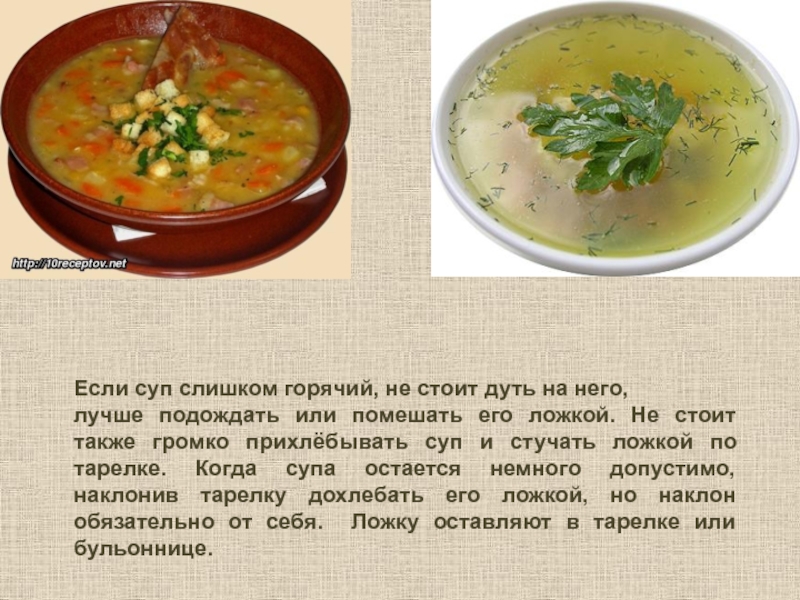 Что будет если не есть суп. Если суп. Супы или супа. Супа или супы как правильно. Надо кушать суп.