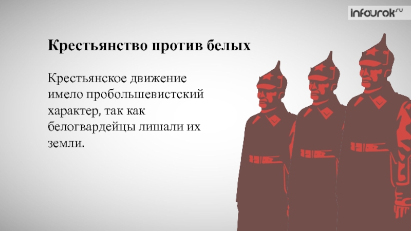 Белые против красных гражданская. Красные в гражданской войне. Белые против красных. Красные против белых Гражданская.