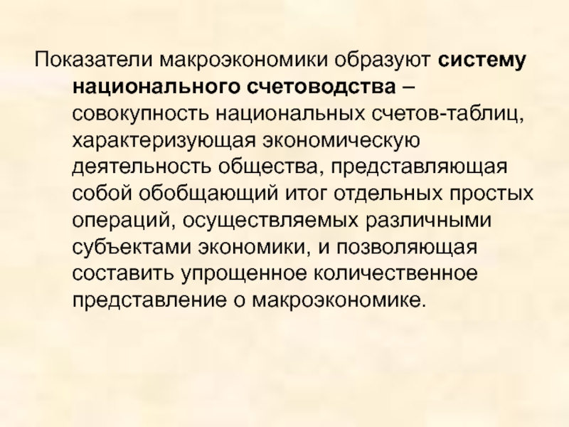 Совокупность национальных. Показатели макроанализа. Вывод по макроэкономическим показателям нигер.