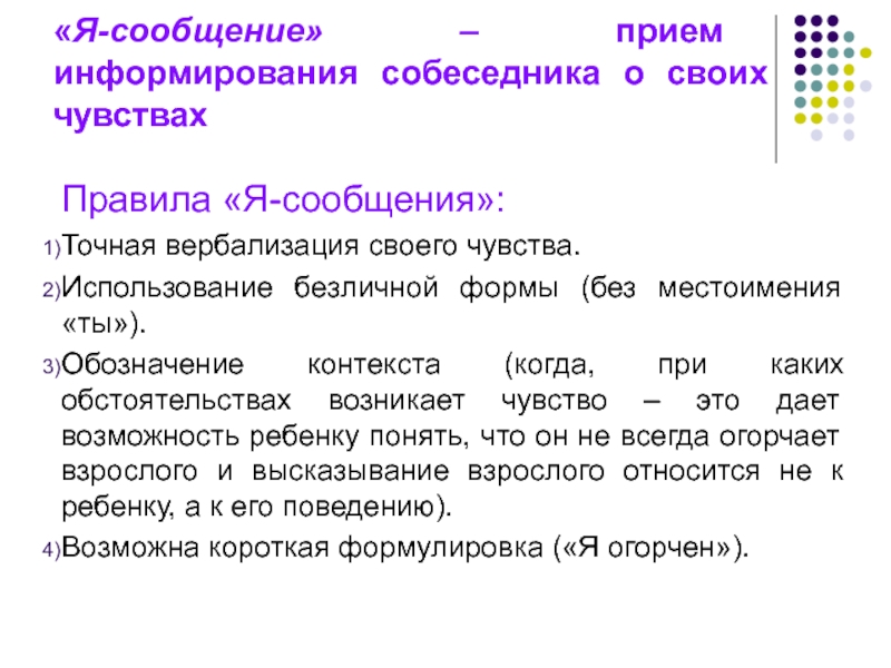 Прием сообщений. Вербализация чувств собеседника. Формулы вербализации чувств. Вербализация это простыми словами. Вербализация чувств примеры.