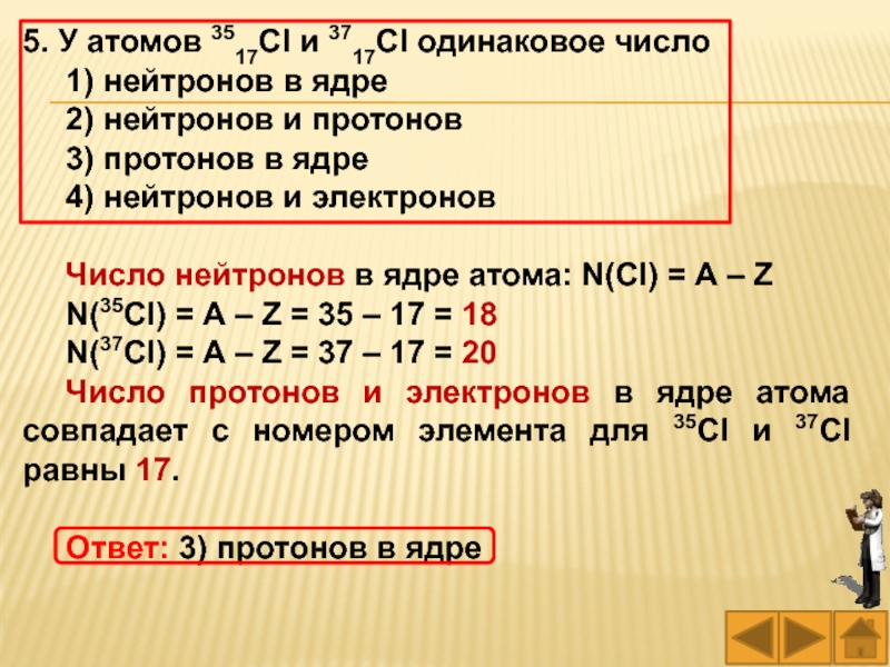 Как найти число нейтронов в ядре