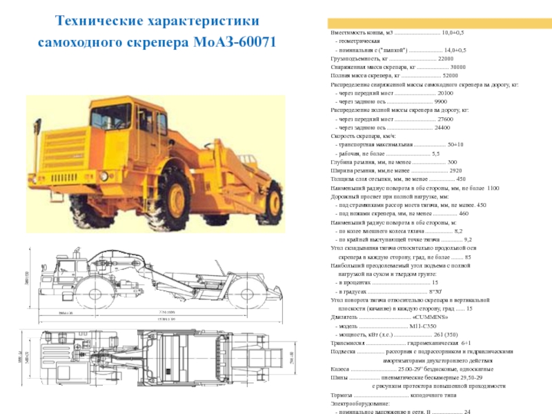 Скрепер самоходный схема