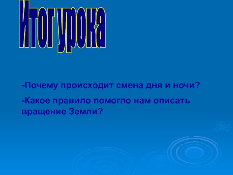 Почему происходит смена. Почему происходит смена зон.