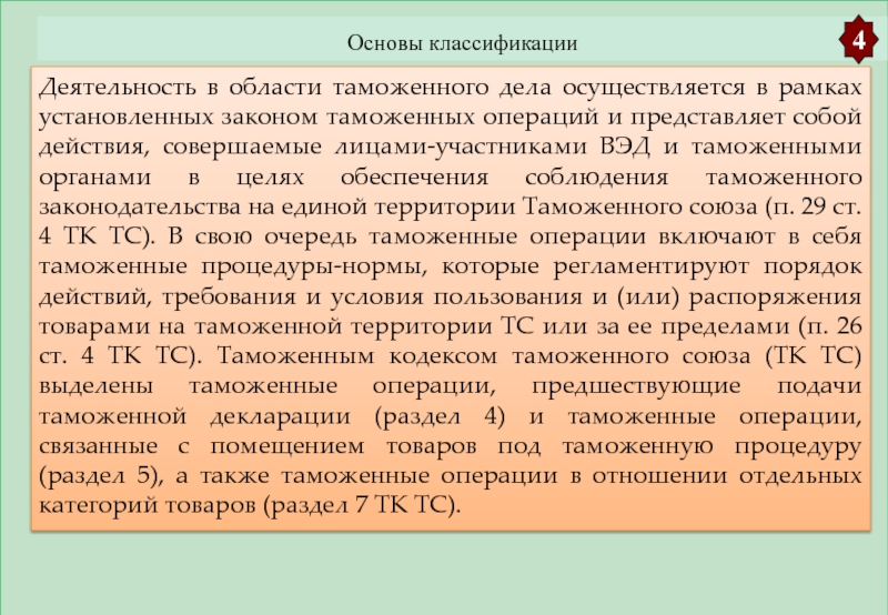 Законы таможенного дела. Квалификация административных правонарушений. Понятие и значение квалификации административных правонарушений. Цели квалификации административных правонарушений. Основание и порядок квалификации административных правонарушений.