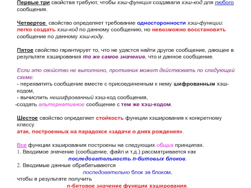 Каким критериям должна удовлетворять хорошая хэш функция