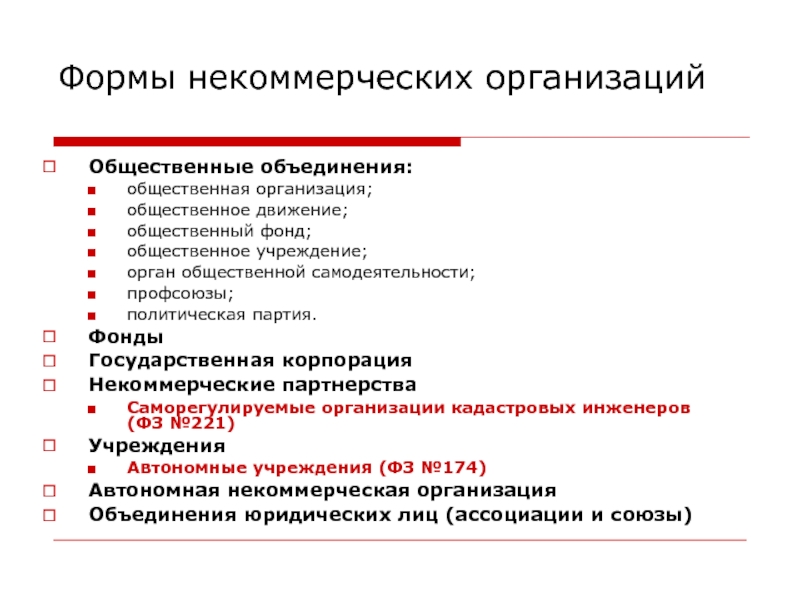 Регистрация некоммерческой общественной организации код налоговой 34 москва