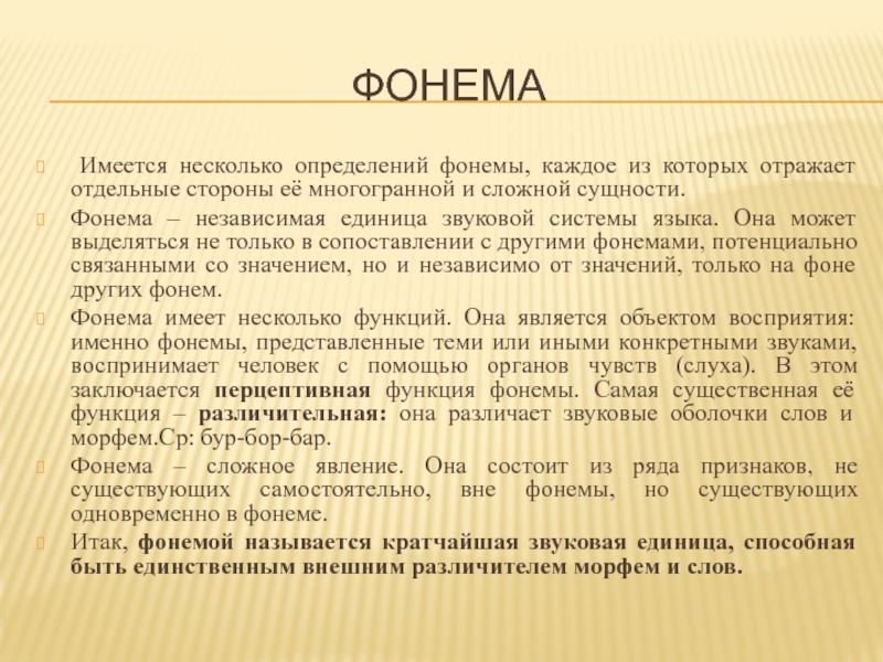 Определить многие. Фонема определение. Функции фонемы. Фонема презентация. Фонема это в фонетике.