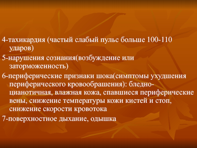 Почему пульс стал. Слабое наполнение пульса причины. Почему пульс слабый?. Пульс частый но слабого наполнения. Пульс больше 100 ударов.