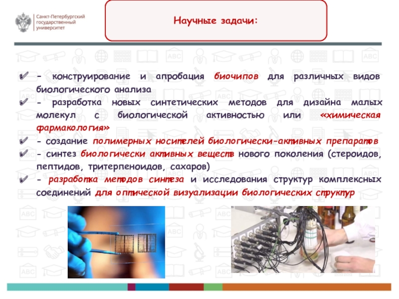 Разработка новых веществ и материалов презентация