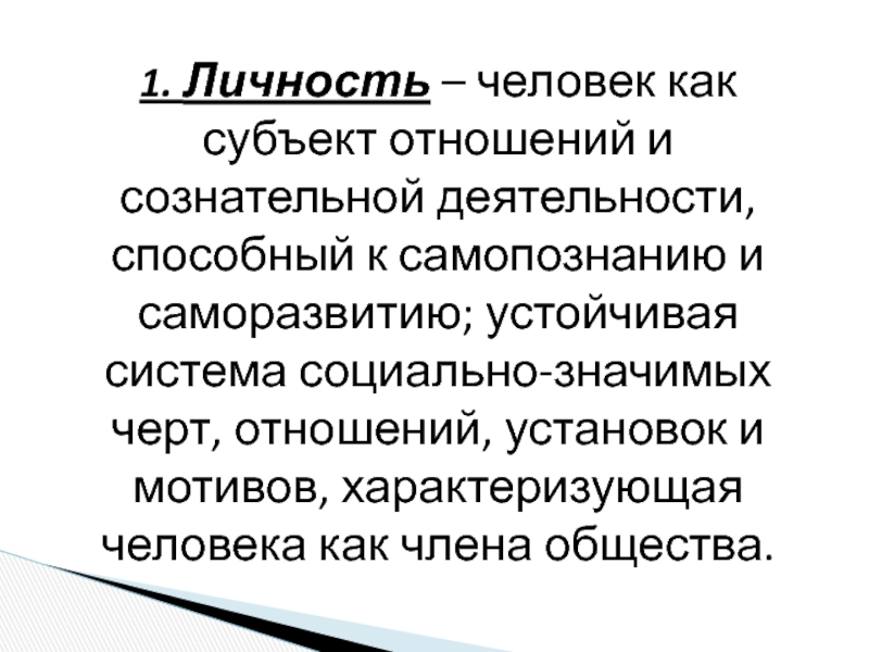 Человек как участник сознательной деятельности