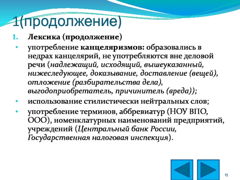 Исходя из вышеизложенного. Канцеляризм сферы употребления. Бусловила употребление канцеляризмо. Исходя из вышеизложенного следует что. Вышеописанный канцеляризм.