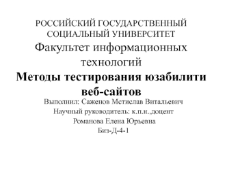 Методы тестирования юзабилити веб-сайтов