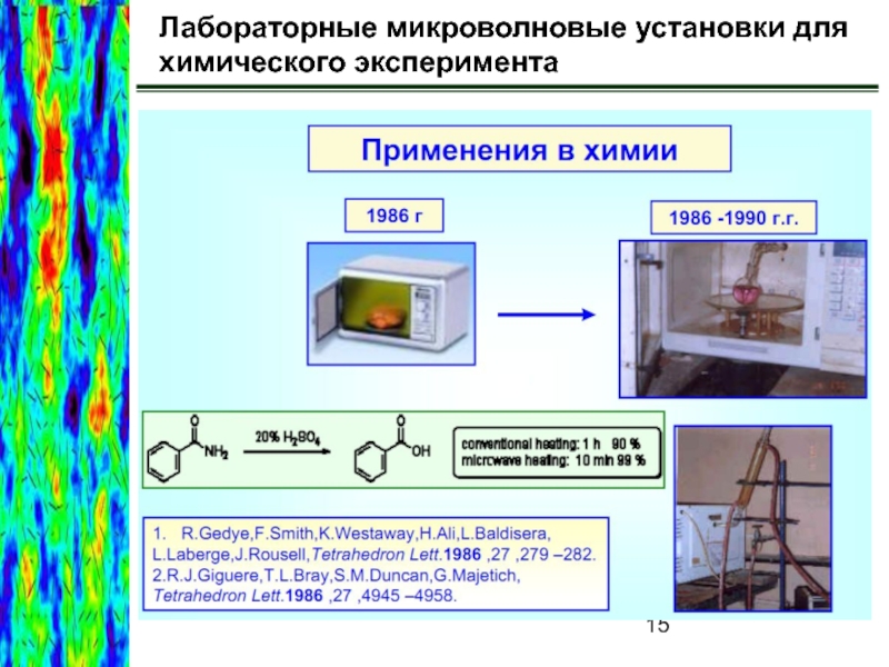 Микроволны. Микроволновка источник излучения. Микроволновое излучение источники. Излучение микроволновки. Область применения СВЧ излучения.