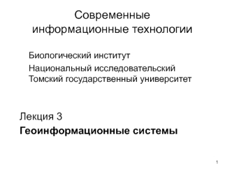 Геоинформационные системы