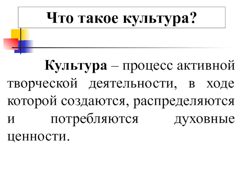 Ход культур. Культура как процесс. Культура это процесс. Культурные процессы. Культура это процесс активной.