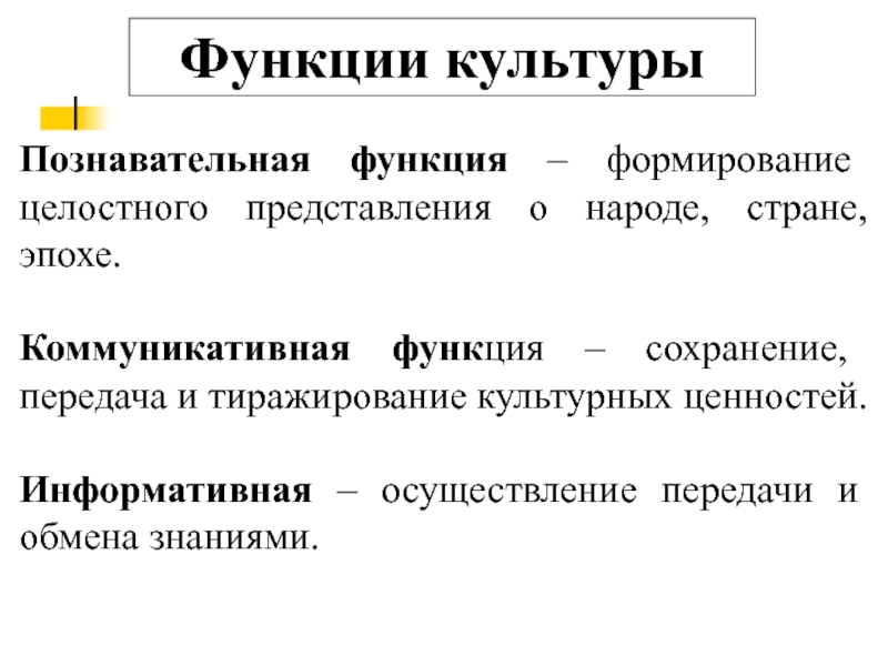 Познавательная культура. Целостное представление о народе стране эпохе. Целостное представление о стране эпохе народе примеры из жизни.