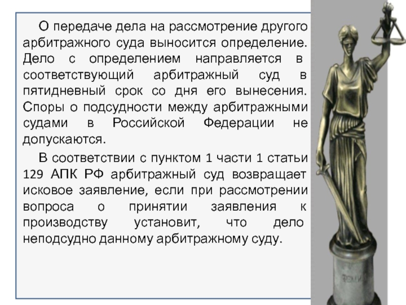 Судебный доклад. Подсудность дел арбитражным судам. Подведомственность и подсудность дел арбитражным судам. Подсудность картинки для презентации. Подсудность дел арбитражному суду.