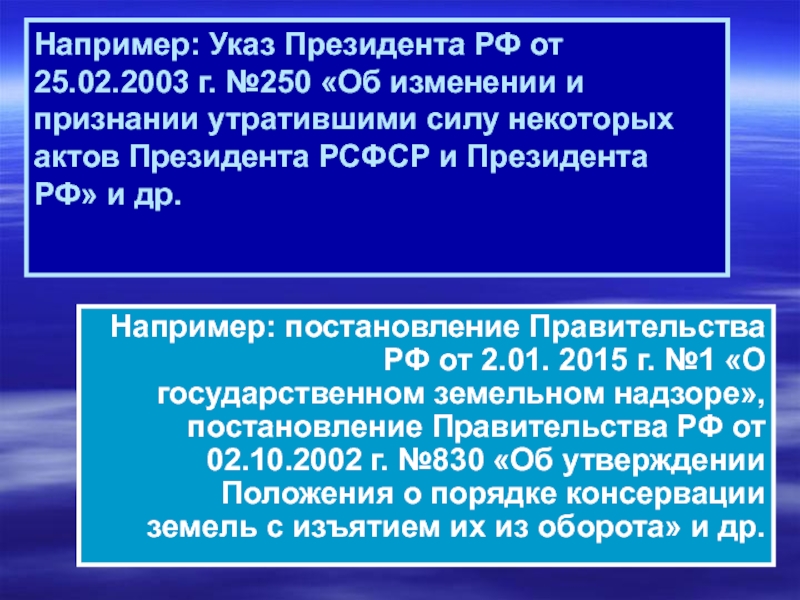 Источники земельного права презентация