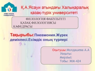 Жүрек демікпесі пневмония есімдік қорытынды пайдаланған әдебиеттер