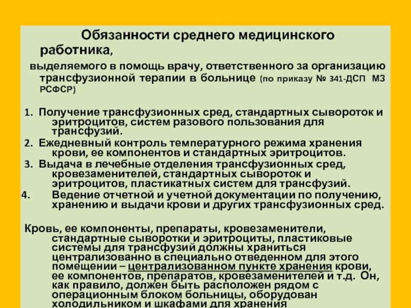 Реферат: Компоненти та препарати крові