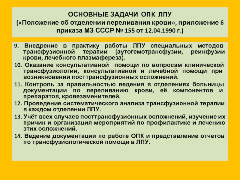 Положение об отделении переливания крови в больнице образец