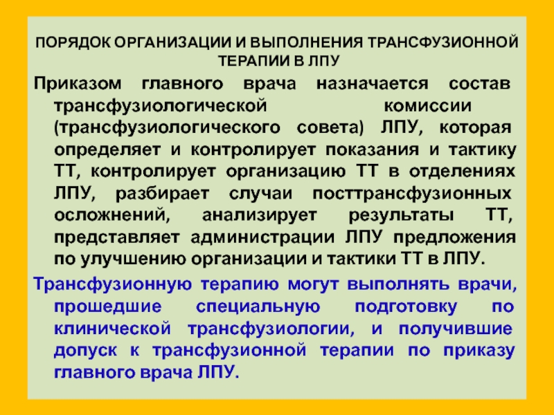 В состав трансфузиологической комиссии входят тест