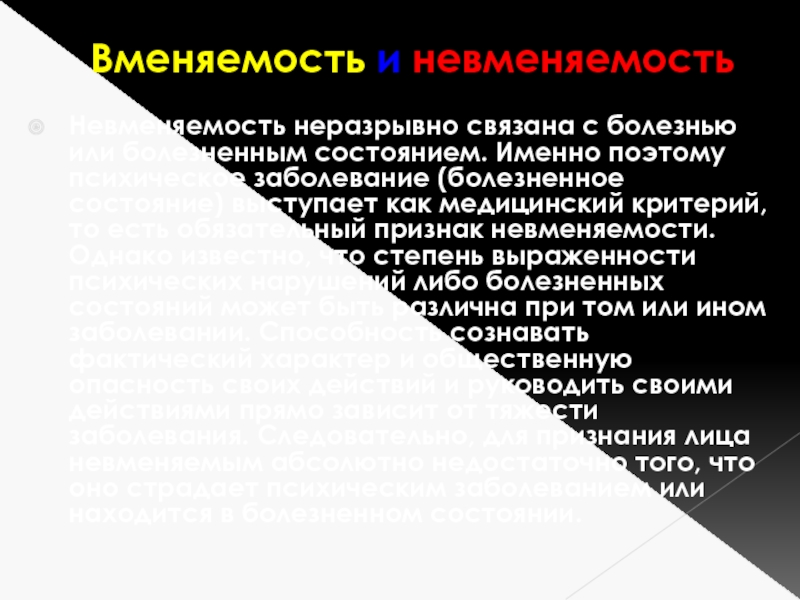 Ограниченная вменяемость